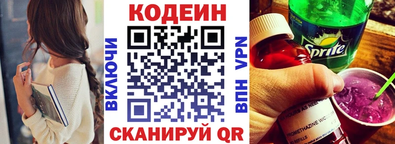 Купить закладки  Шелехов  Кодеин напиток Lean (лин) 